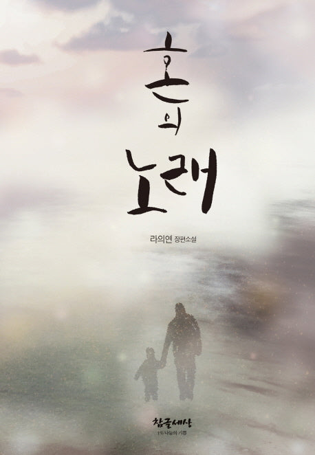 혼의 노래