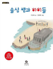 솔섬 쌤과 아이들(참글아이 9)