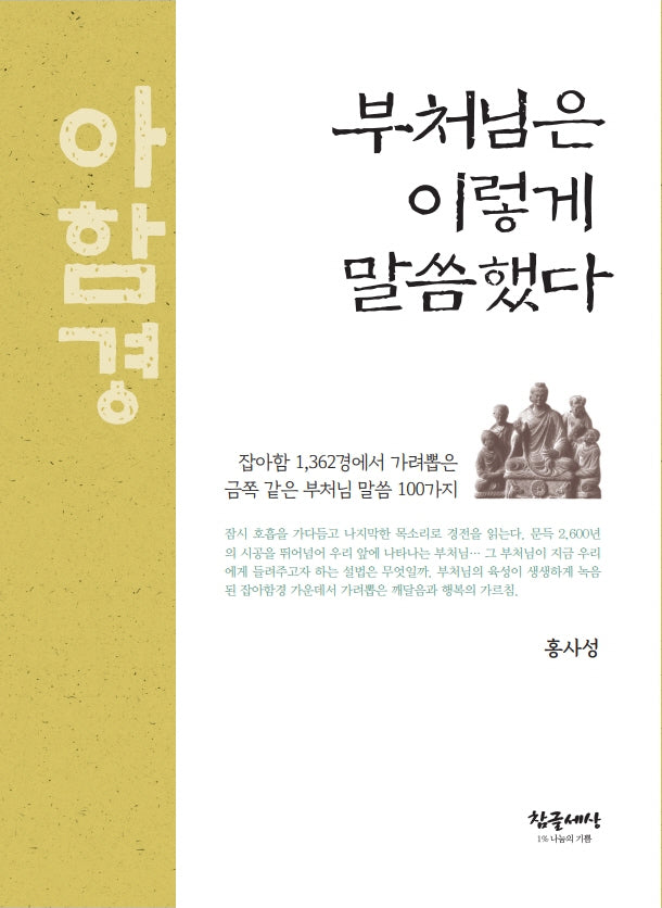 부처님은 이렇게 말씀했다