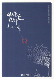 바람소리 혹은 낚시