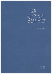 문득 등의 안부가 궁금한 날에