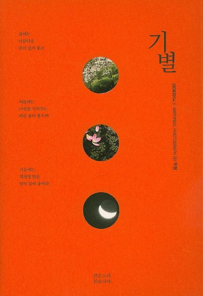 기별