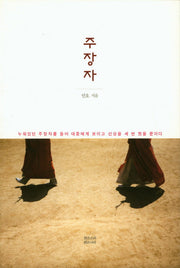 주장자