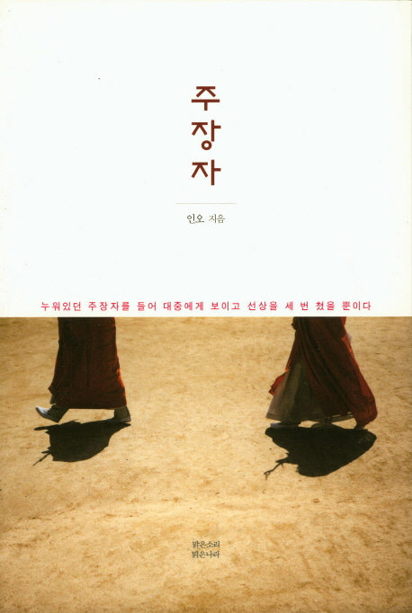 주장자