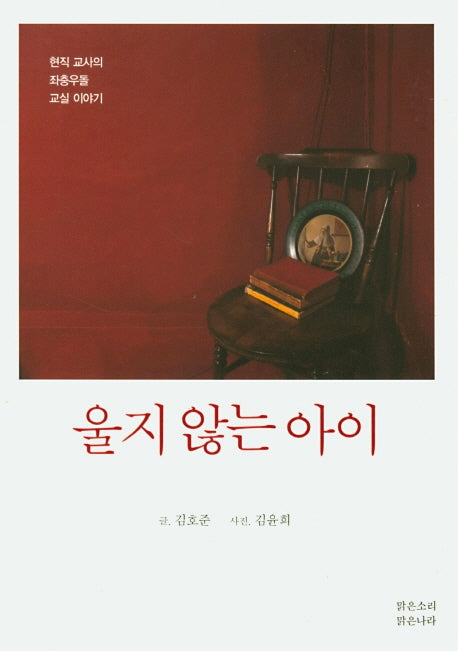 울지 않는 아이