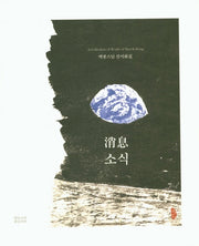 소식