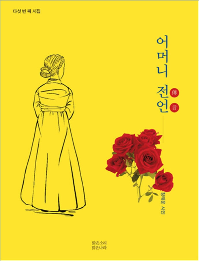 어머니 전언