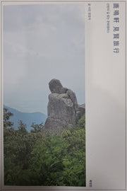 록명헌견현여행(녹명헌견현여행)
