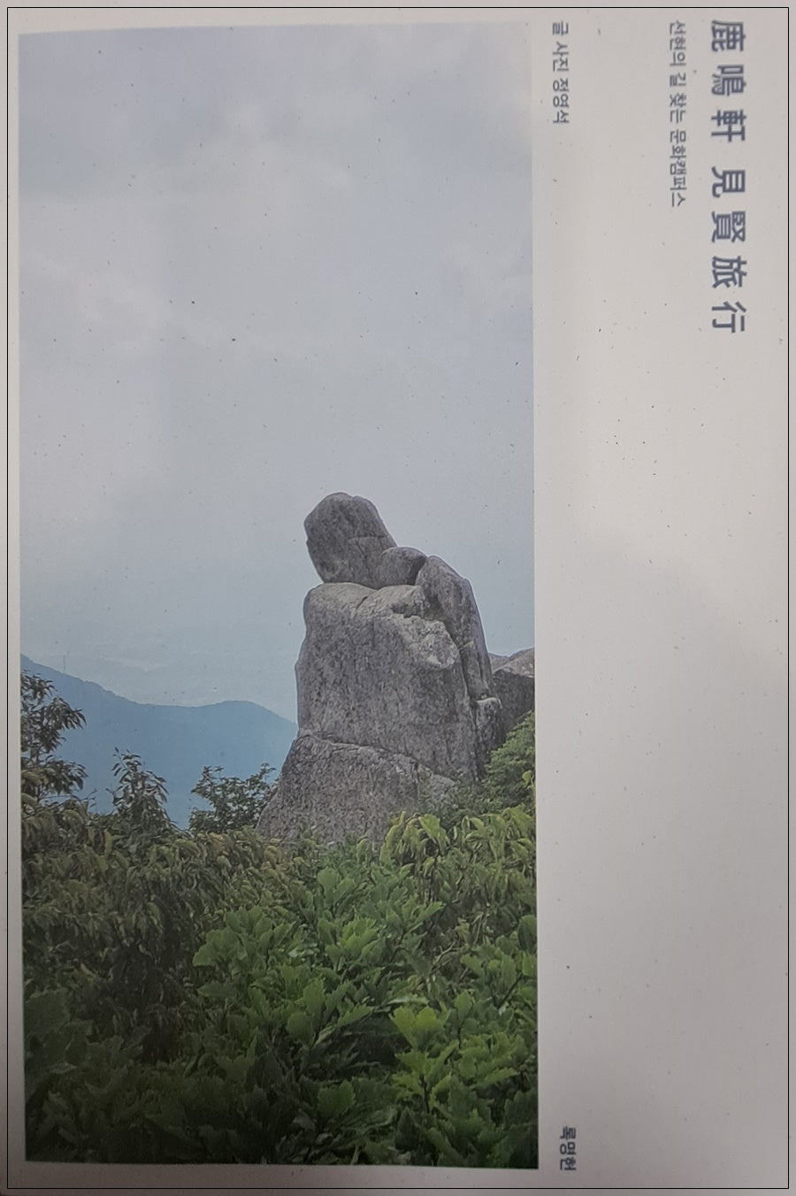 록명헌견현여행(녹명헌견현여행)