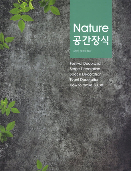 Nature 공간장식(양장본 HardCover)
