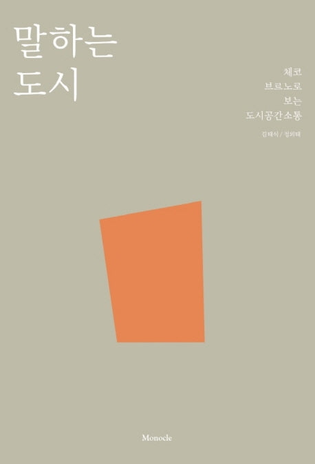 말하는 도시