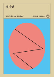 데미안(리커버)(이음문고 1)
