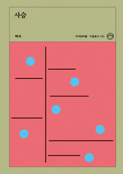 사슴(리커버)(이음문고 103)