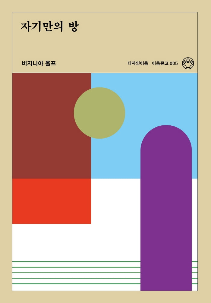 자기만의 방(리커버)(이음문고 5)
