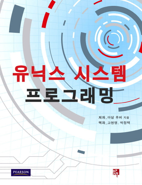 유닉스 시스템 프로그래밍