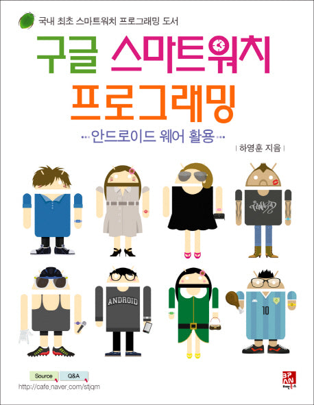 구글 스마트워치 프로그래밍
