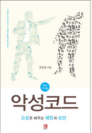 악성코드