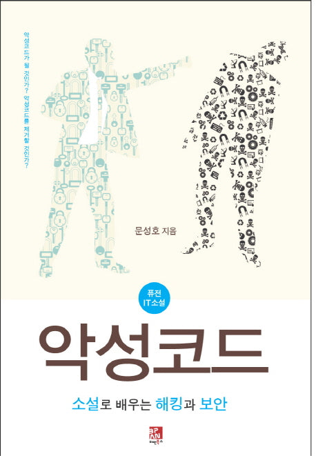 악성코드
