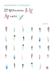 IT 엔지니어의 투잡, 책 내기
