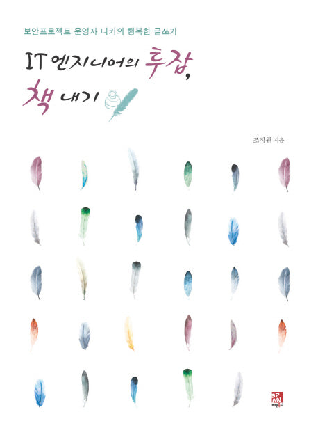 IT 엔지니어의 투잡, 책 내기