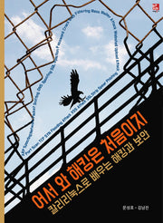 어서 와 해킹은 처음이지