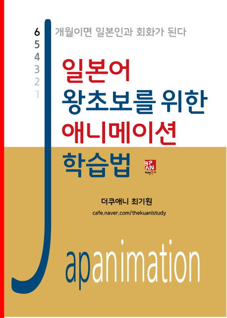 일본어 왕초보를 위한 애니메이션 학습법