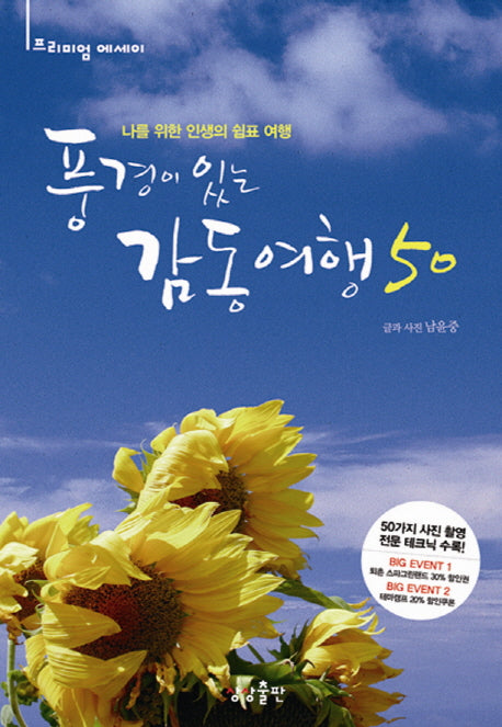 풍경이 있는 감동여행 50