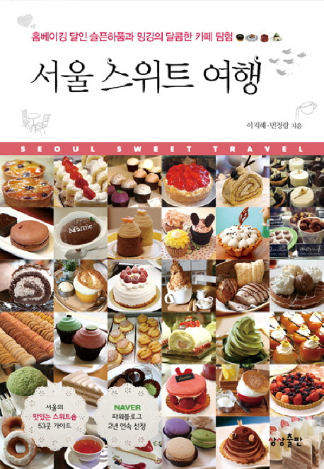 서울 스위트 여행