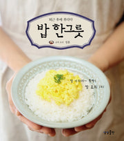 밥 한그릇(퇴근 후에 후다닥)