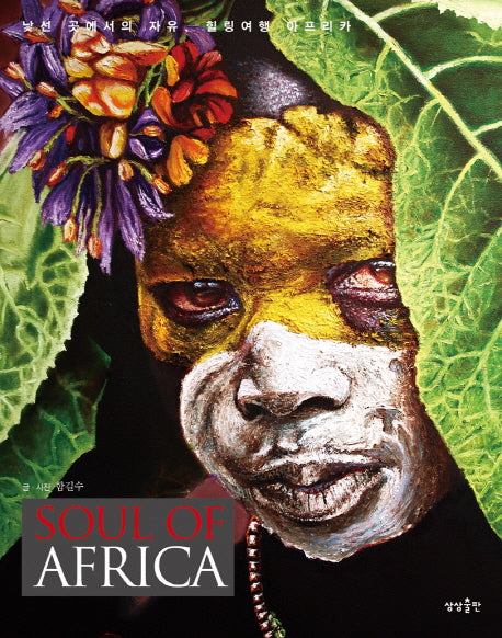 Soul of Africa