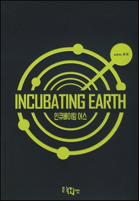 인큐베이팅 어스(Incubating Earth)