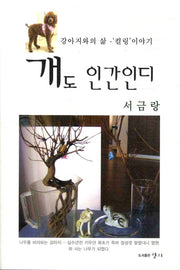 개도 인간인디