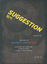 Suggestion(암시)