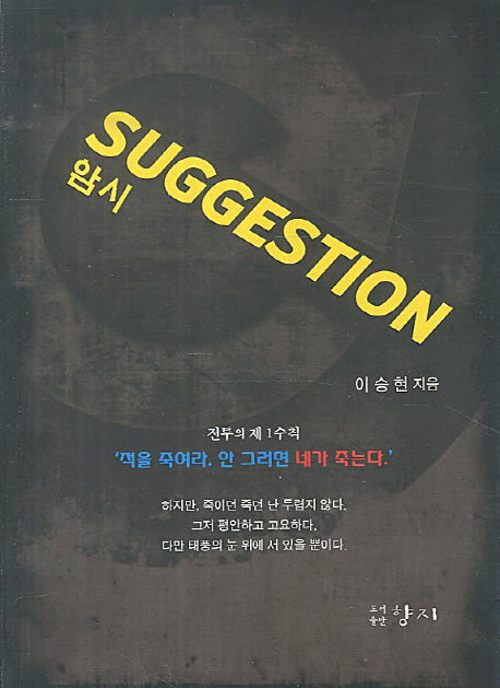 Suggestion(암시)