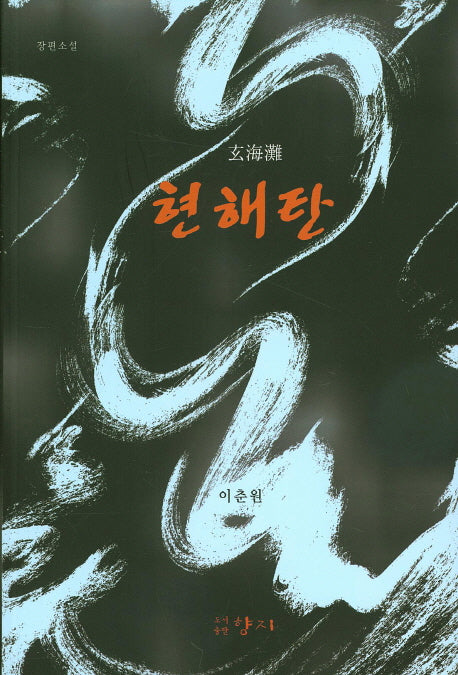 현해탄