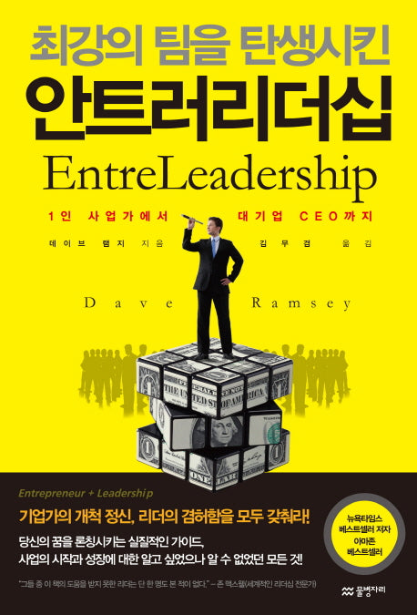 안트러리더십(최강의 팀을 탄생시킨)