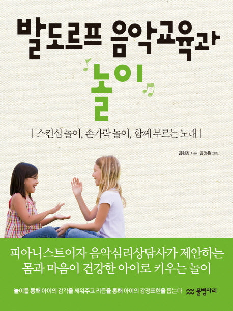 발도르프 음악교육과 놀이