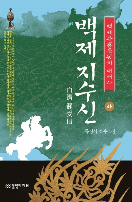 백제 지수신(하)