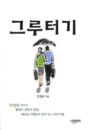 그루터기