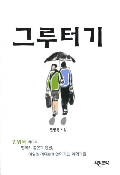 그루터기
