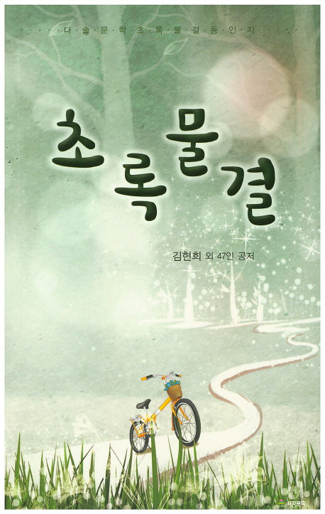 초록물결