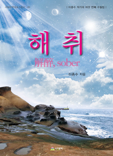 해취(서정문학대표 수필선 6)
