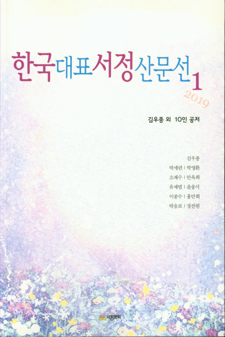 한국대표 서정산문석 1