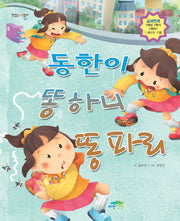 동한이 똥하니 똥파리(맛있는 책읽기 21)