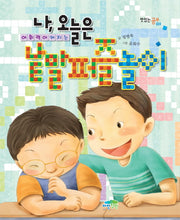나 오늘은 어휘력이 커지는 낱말퍼즐놀이(맛있는 공부 4)