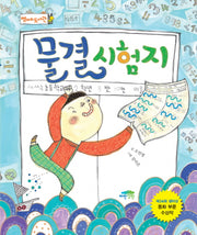 물결 시험지(병아리 도서관 1)