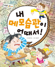 내 메모습관이 어때서!(맛있는 습관 10)