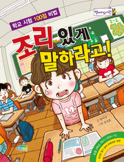 조리 있게 말하라고(병아리도서관 8)