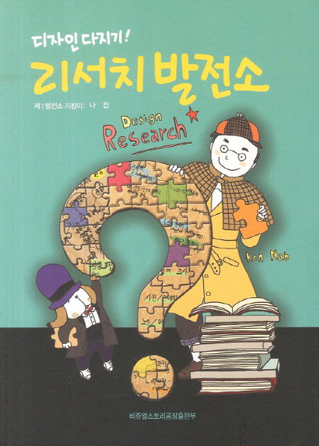 리서치발전소: 디자인 다지기