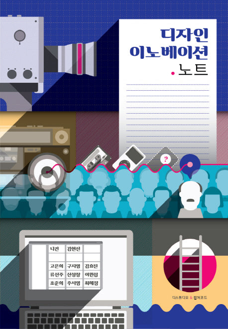 디자인 이노베이션  노트
